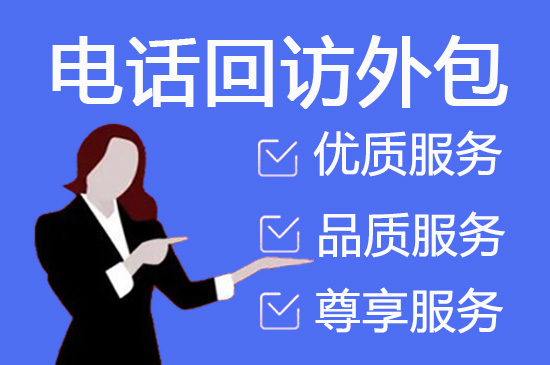 合肥试听课电话邀约外包价格